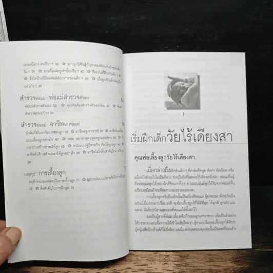 เขาว่าลูกผมเป็นเด็กอัจฉริยะ - ร้อยตำรวจเอก พศิน เนื่องชมภู รูปที่ 8