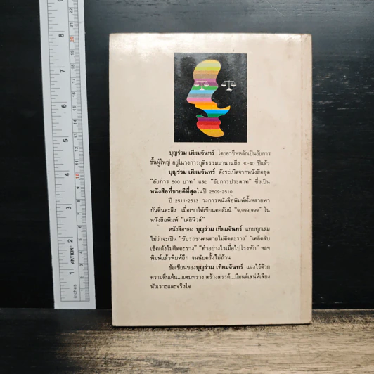 คดีโปกฮา - บุญร่วม เทียมจันทร์ (อัยการพิเศษ) รูปที่ 2