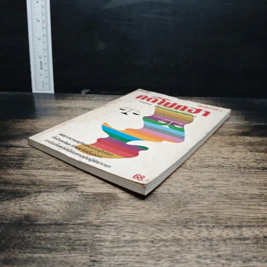 คดีโปกฮา - บุญร่วม เทียมจันทร์ (อัยการพิเศษ) รูปที่ 4