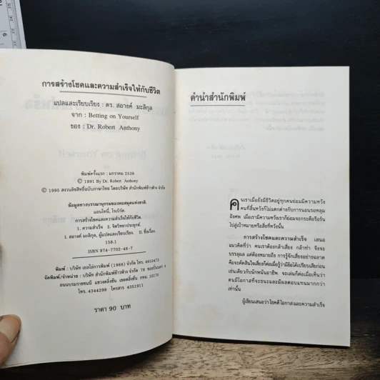 การสร้างโชคและความสำเร็จให้กับชีวิต - Dr.Robert Anthony รูปที่ 6