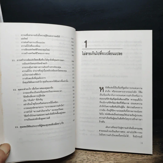 การสร้างโชคและความสำเร็จให้กับชีวิต - Dr.Robert Anthony รูปที่ 9