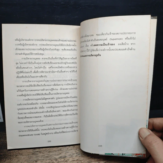 หนังสือ กว่าจะเป็นผู้จัดการ รูปที่ 9