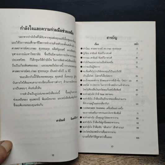 หนังสือ กว่าจะเป็นผู้จัดการ รูปที่ 7