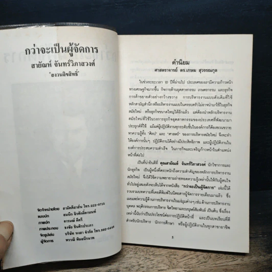 หนังสือ กว่าจะเป็นผู้จัดการ รูปที่ 6