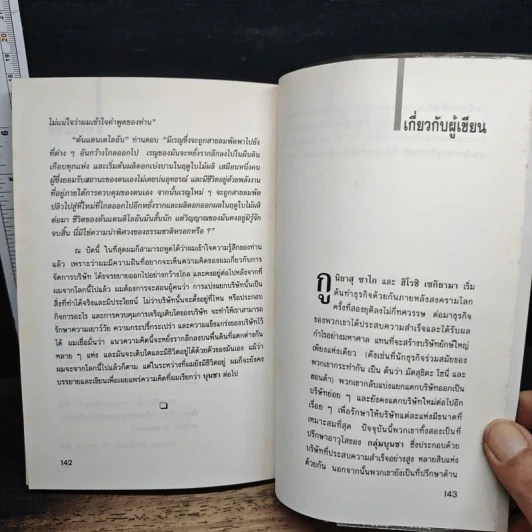 บุนชา : โตแล้วต้องแตกตัว - ดร.ชูชัย สมิทธิไกร รูปที่ 9