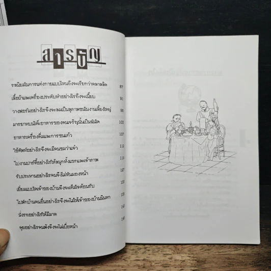 มาดอินเตอร์ในสังคมคนทำงานแบบที่ได้รับการชื่นชมยกย่อง - พิณณุพร, ชัยยุทธ รูปที่ 7