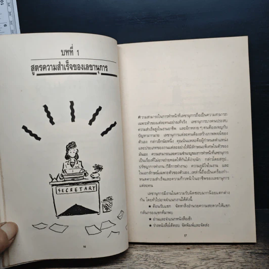 เลขาคนเก่ง ซูเปอร์เลขาฯ รูปที่ 9