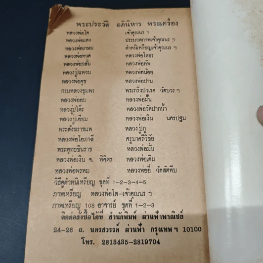 วิธีดูตำหนิเหรียญ 108 อาจารย์ ชุดที่ 5 - บุรี รัตนา รูปที่ 9