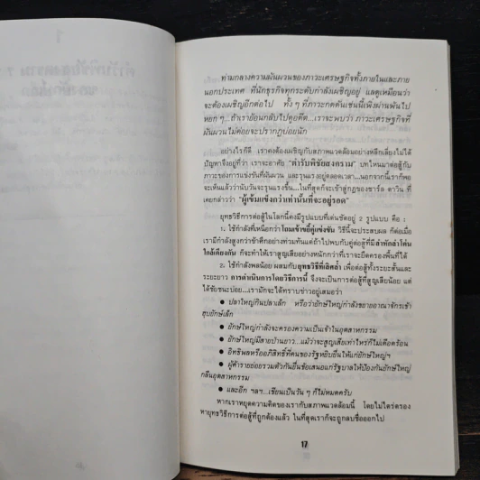 วิธีทำธุรกิจให้มีกำไร - เกียรติศักดิ์ จีรเธียรนาถ รูปที่ 8