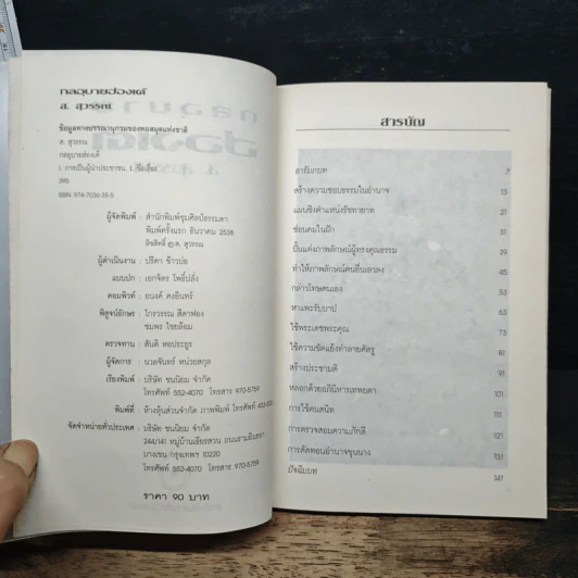 กลอุบายฮ่องเต้ - ส.สุวรรณ รูปที่ 6