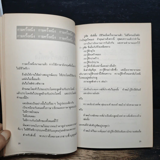 เราเกือบพังเพราะคุณภาพ - จอห์น เการ์พาริ, วีรชัย ตันติวีระวิทยา รูปที่ 9