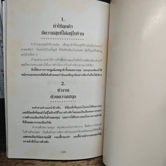 บริหารธุรกิจขนาดเล็กให้รวยเร็ว - ปานอนันต์ เทพบุศย์ รูปที่ 9
