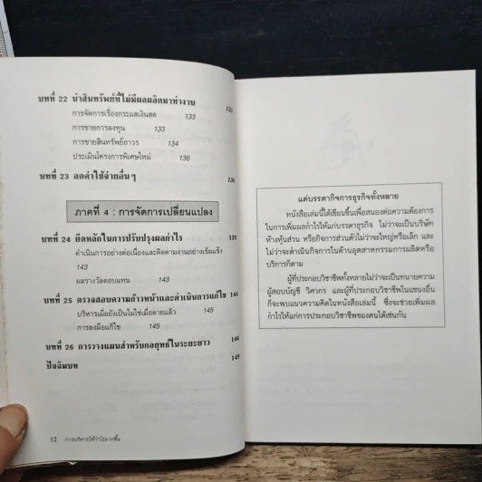 การบริหารให้กำไรมากขึ้น - จอห์น โมรีน รูปที่ 10