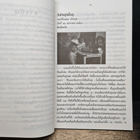 จำนรรจาประสาคนไกลบ้าน ชีวิตแม่ลูกอ่อนไทยในอังกฤษ - มุทรา รูปที่ 8