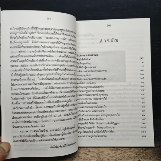 จำนรรจาประสาคนไกลบ้าน ชีวิตแม่ลูกอ่อนไทยในอังกฤษ - มุทรา รูปที่ 7