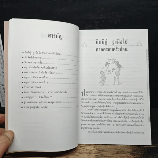 กฎหมายใกล้ตัวหญิง - มยุรี ภัคดรงค์ รูปที่ 7