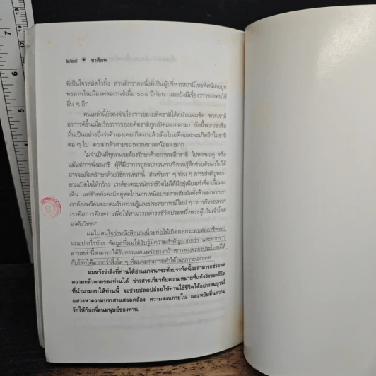 ชาติภพ เบื้องหน้ากำเนิดและเบื้องหลังความตาย - จุไรรัตน์ อารยะกิตติพงศ์ รูปที่ 9