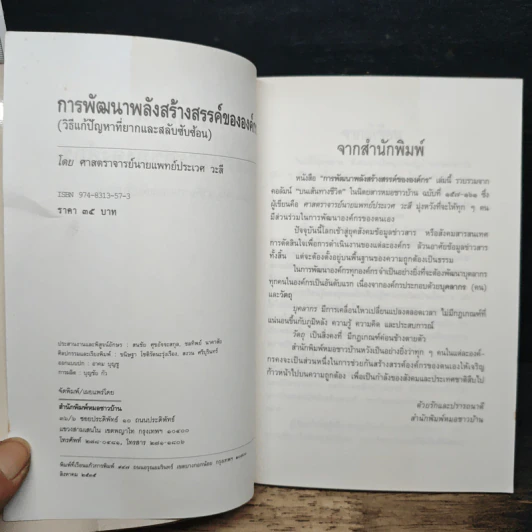 การพัฒนาพลังสร้างสรรค์ขององค์กร - ประเวศ วะสี รูปที่ 6