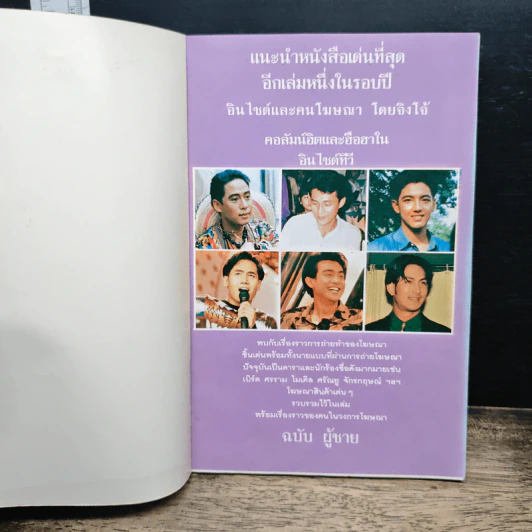 อินไซด์ คนโฆษณา รูปที่ 6