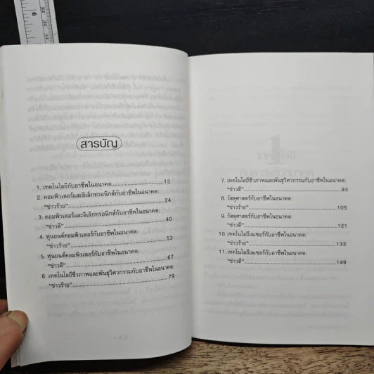 5 เทคโนโลยี กับ 76 อาชีพผลกระทบต่อชีวิตที่จำเป็นต้องรู้ รูปที่ 7