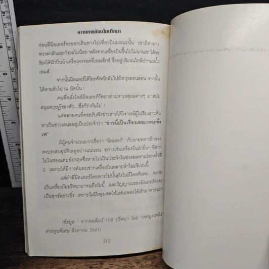ผีดิบซีอุย ฆ่าโหดเด็กกินตับ หัวใจ - เพลิง ภูผา รูปที่ 8