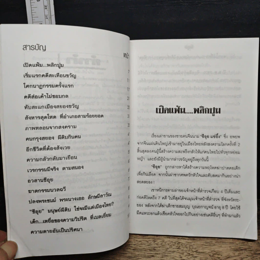 ผีดิบซีอุย ฆ่าโหดเด็กกินตับ หัวใจ - เพลิง ภูผา รูปที่ 7