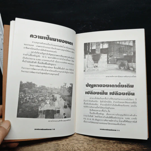 เตาประหยัดพลังงาน เทคนิคการสร้างและพลประโยชน์ต่อชุมชน - สามารถ สะกวี รูปที่ 8