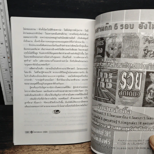 โคตรสยอง 2000 - บูรพาแดง รูปที่ 8