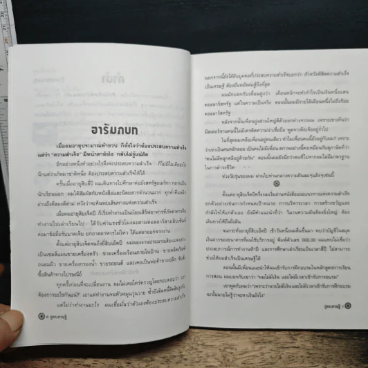 สูตรเศรษฐี - ใบไฝ่เขียว รูปที่ 7