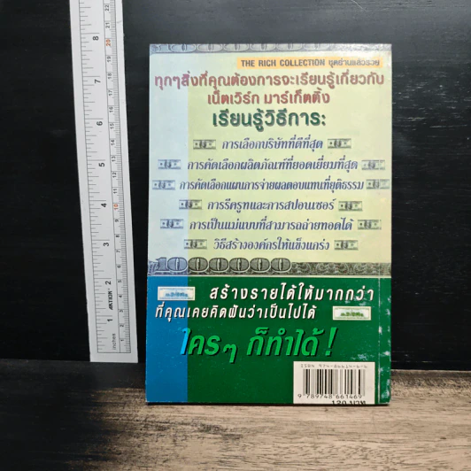 The Millionaires Are Coming! คุณคือเศรษฐีรุ่นใหม่ - Pete Billac, Ten Experts รูปที่ 2