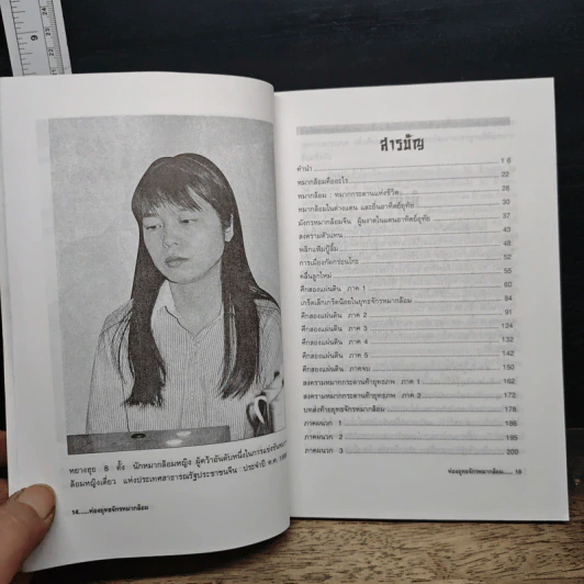 ท่องยุทธจักรหมากล้อม - ก่อศักดิ์ ไชยรัศมีศักดิ์ รูปที่ 7