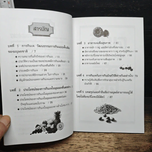 กินเจลดกรรม รูปที่ 7