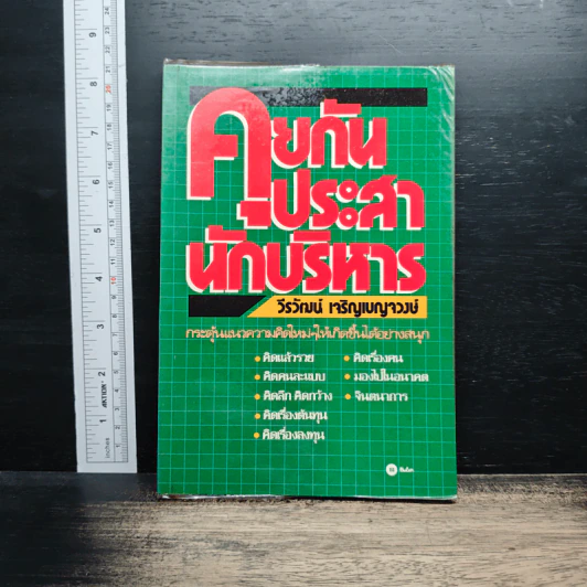 คุยกันประสานักบริหาร รูปที่ 1