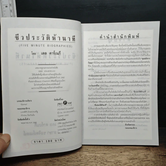 ชีวประวัติห้านาที - เดล คาร์เนกี รูปที่ 6