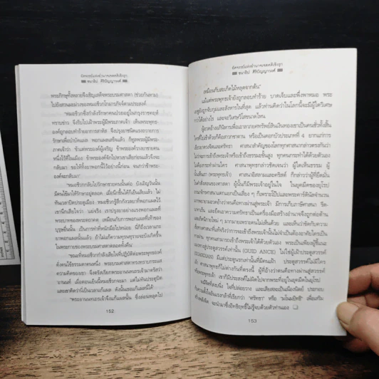 อัศจรรย์แห่งอำนาจ เจตคติเชิงรุก รูปที่ 8