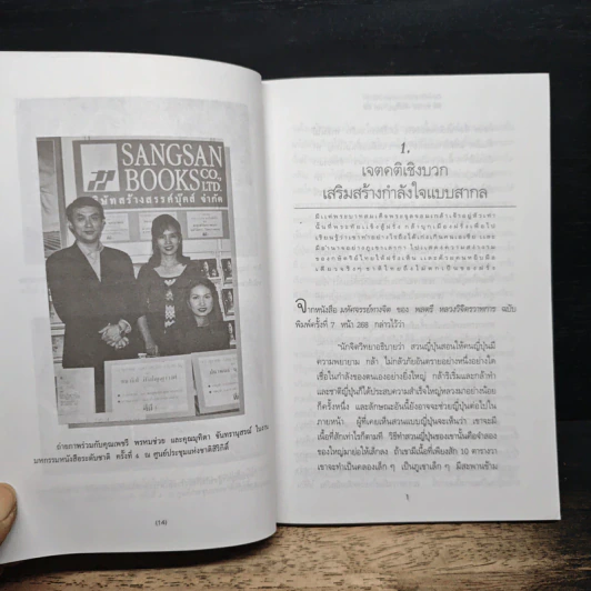 อัศจรรย์แห่งอำนาจ เจตคติเชิงรุก รูปที่ 7
