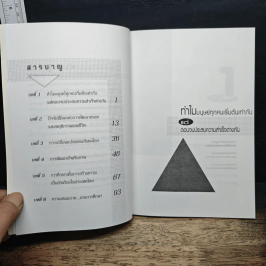 อัจฉริยภาพทางความคิด นำชีวิตสู่ความสำเร็จ - ดร.อิทธิกร วัฒนะ รูปที่ 7
