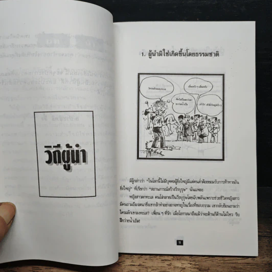 วิถีผู้นำ - อ.ประสิทธิ์ อึ้ง รูปที่ 7