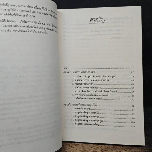 แผนสู่ความสำเร็จของนักวางกลยุทธ์ ศิลปะการวางแผน เพื่อชิงความได้เปรียบทางธุรกิจ รูปที่ 7