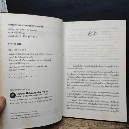 แผนสู่ความสำเร็จของนักวางกลยุทธ์ ศิลปะการวางแผน เพื่อชิงความได้เปรียบทางธุรกิจ รูปที่ 6