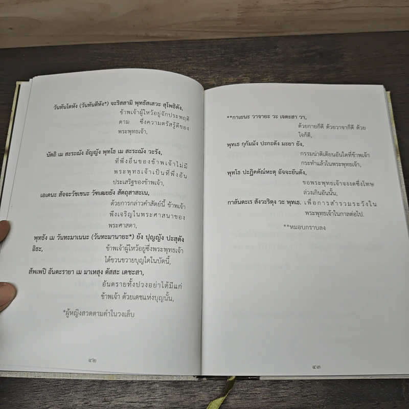 สวดธรรม (ฉบับพกพา) - สุภีร์ ทุมทอง รูปที่ 9
