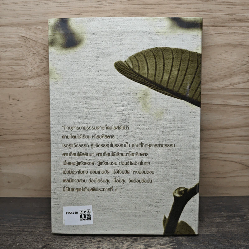 สวดธรรม (ฉบับพกพา) - สุภีร์ ทุมทอง รูปที่ 5