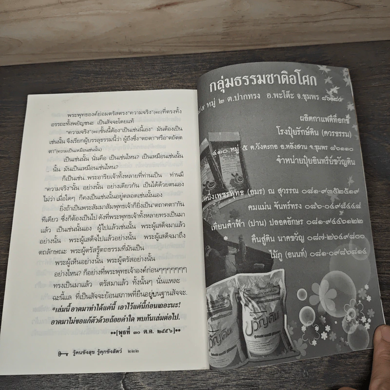 รู้คนขังสุข รู้คุกขังสัตว์ รูปที่ 9