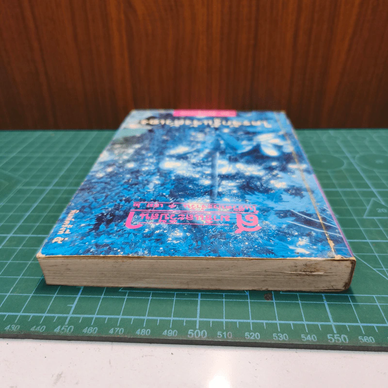สมาธิและวิปัสสนา ในชีวิตประจำวัน เล่ม 2 ใครจักรู้แจ้งตัวเอง - พร รัตนสุวรรณ รูปที่ 4