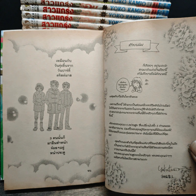 สาวแกร่งแรงเกินร้อย 36 เล่มจบ + เล่ม 37 เล่มพิเศษ รูปที่ 12