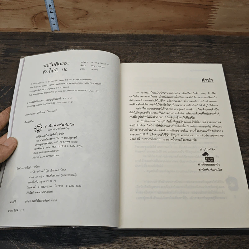 หนังสือ จุดเริ่มต้นของหัวใจให้ 1% รูปที่ 6