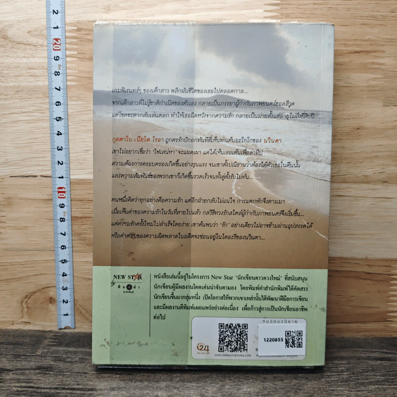 บันทึกแห่งรัก - คณิตยา รูปที่ 5