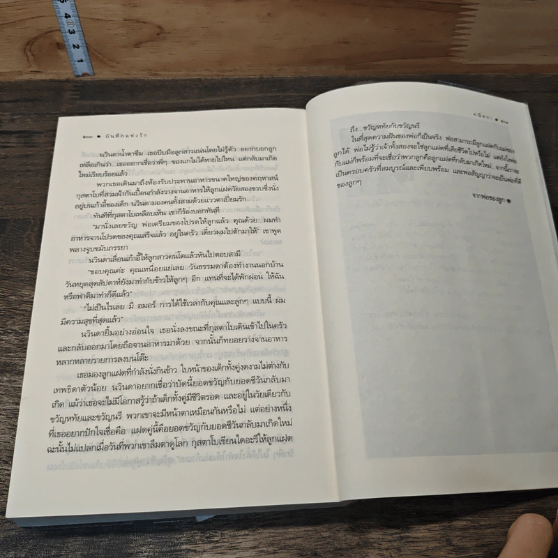 บันทึกแห่งรัก - คณิตยา รูปที่ 8