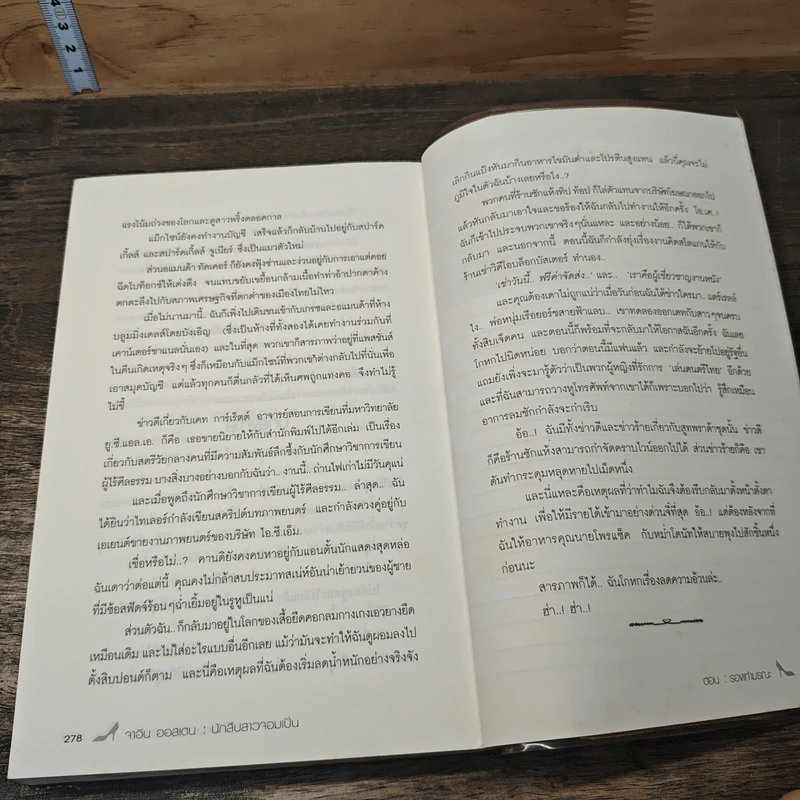 จาอีน ออสเตน นักสืบสาวจอมเปิ้น ตอน รองเท้ามรณะ - ลอร่า เลไวน์ รูปที่ 8