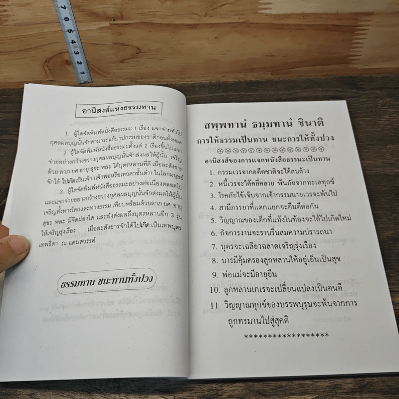 เคล็ดวิธี แก้กรรม-ปัญหาชีวิต กินอย่างไร-ไร้โรคภัย รูปที่ 6